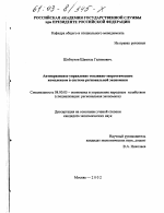 Антикризисное управление топливно-энергетическим комплексом в системе региональной экономики - тема диссертации по экономике, скачайте бесплатно в экономической библиотеке