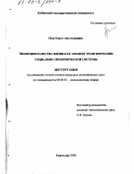 Эволюция качества жизни как элемент трансформации социально-экономической системы - тема диссертации по экономике, скачайте бесплатно в экономической библиотеке