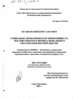 Социально-экономическая эффективность послевузовского профессионального образования высшей школы - тема диссертации по экономике, скачайте бесплатно в экономической библиотеке