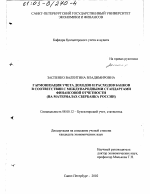 Гармонизация учета доходов и расходов банков в соответствии с международными стандартами финансовой отчетности - тема диссертации по экономике, скачайте бесплатно в экономической библиотеке