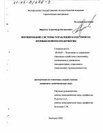 Формирование системы управления качеством на промышленном предприятии - тема диссертации по экономике, скачайте бесплатно в экономической библиотеке