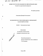 Экономическое стимулирование в современной налоговой системе - тема диссертации по экономике, скачайте бесплатно в экономической библиотеке