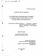 Регулирование экономико-интегративных функций крупных корпораций в системе регионального воспроизводства - тема диссертации по экономике, скачайте бесплатно в экономической библиотеке