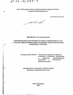 Формирование внутреннего рынка природного газа с учетом диверсификации топливно-энергетического комплекса России - тема диссертации по экономике, скачайте бесплатно в экономической библиотеке