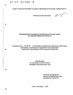 Формирование и развитие регионального рынка зерна - тема диссертации по экономике, скачайте бесплатно в экономической библиотеке