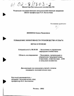 Повышение эффективности производства и сбыта зерна в регионе - тема диссертации по экономике, скачайте бесплатно в экономической библиотеке