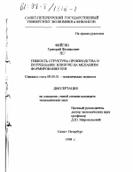 Гибкость структуры производства и потребления - тема диссертации по экономике, скачайте бесплатно в экономической библиотеке