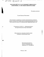 Исследование и разработка методико-математического аппарата оценки экономической эффективности функционирования системы обеспечения безопасности корпоративной информационной сети - тема диссертации по экономике, скачайте бесплатно в экономической библиотеке