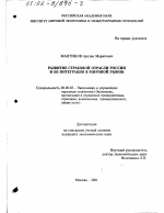 Развитие страховой отрасли России и ее интеграция в мировой рынок - тема диссертации по экономике, скачайте бесплатно в экономической библиотеке