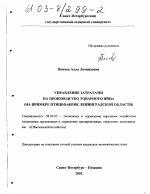 Управление затратами на производство товарного яйца - тема диссертации по экономике, скачайте бесплатно в экономической библиотеке