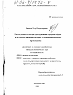 Институциональная реструктуризация аграрной сферы и ее влияние на специализацию сельскохозяйственного производства - тема диссертации по экономике, скачайте бесплатно в экономической библиотеке