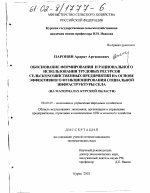 Обоснование формирования и рационального использования трудовых ресурсов сельскохозяйственных предприятий на основе эффективного функционирования социальной инфраструктуры села - тема диссертации по экономике, скачайте бесплатно в экономической библиотеке