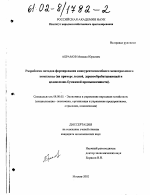 Разработка методов формирования конкурентоспособного межотраслевого комплекса - тема диссертации по экономике, скачайте бесплатно в экономической библиотеке