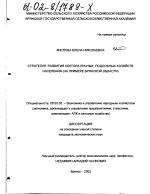 Стратегия развития сектора личных подсобных хозяйств населения - тема диссертации по экономике, скачайте бесплатно в экономической библиотеке