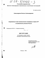 Современный этап экономической интеграции стран АТР и возможности участия России - тема диссертации по экономике, скачайте бесплатно в экономической библиотеке