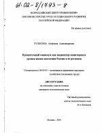 Прожиточный минимум как индикатор мониторинга уровня жизни населения России и ее регионов - тема диссертации по экономике, скачайте бесплатно в экономической библиотеке