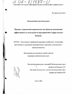 Процесс управления персоналом как фактор повышения эффективности деятельности предприятий в сфере малого бизнеса - тема диссертации по экономике, скачайте бесплатно в экономической библиотеке