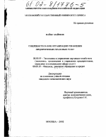 Совершенствование организации управления предприятиями страховых услуг - тема диссертации по экономике, скачайте бесплатно в экономической библиотеке