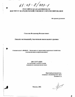 Анализ мотиваций участников вексельного рынка - тема диссертации по экономике, скачайте бесплатно в экономической библиотеке