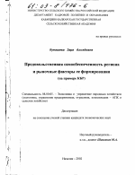 Продовольственная самообеспеченность региона и рыночные факторы ее формирования - тема диссертации по экономике, скачайте бесплатно в экономической библиотеке