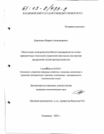 Обеспечение конкурентоспособности предприятия на основе приоритетных технологий управления персоналом - тема диссертации по экономике, скачайте бесплатно в экономической библиотеке