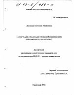 Формирование и реализация отношений собственности в некоммерческих организациях - тема диссертации по экономике, скачайте бесплатно в экономической библиотеке