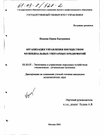 Организация управления имуществом муниципальных унитарных предприятий - тема диссертации по экономике, скачайте бесплатно в экономической библиотеке