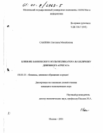 Влияние банковского мультипликатора на величину денежного агрегата - тема диссертации по экономике, скачайте бесплатно в экономической библиотеке