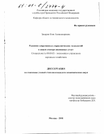 Развитие современных управленческих технологий в новом секторе жилищных услуг - тема диссертации по экономике, скачайте бесплатно в экономической библиотеке
