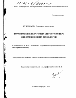 Формирование венчурных структур в сфере информационных технологий - тема диссертации по экономике, скачайте бесплатно в экономической библиотеке