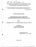 Формирование системы управления внешнеэкономической деятельностью региона - тема диссертации по экономике, скачайте бесплатно в экономической библиотеке