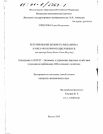 Регулирование ценового механизма в мясомолочном подкомплексе - тема диссертации по экономике, скачайте бесплатно в экономической библиотеке