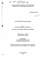 Роль банковского капитала в структурной перестройке экономики - тема диссертации по экономике, скачайте бесплатно в экономической библиотеке