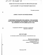 Совершенствование механизма управления государственной собственностью в регионе - тема диссертации по экономике, скачайте бесплатно в экономической библиотеке