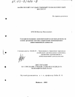 Совершенствование экономической политики региона на основе развития системы управления инновационно-инвестиционным климатом - тема диссертации по экономике, скачайте бесплатно в экономической библиотеке