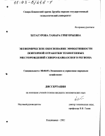 Экономическое обоснование эффективности повторной отработки техногенных месторождений Северо-Кавказского региона - тема диссертации по экономике, скачайте бесплатно в экономической библиотеке