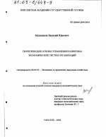 Теоретические основы управления развитием экономических систем организаций - тема диссертации по экономике, скачайте бесплатно в экономической библиотеке