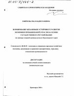 Формирование механизмов устойчивого развития экономики промышленной отрасли на основе государственного регулирования - тема диссертации по экономике, скачайте бесплатно в экономической библиотеке