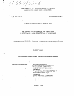 Методика оценки рисков в управлении инвестиционными средствами - тема диссертации по экономике, скачайте бесплатно в экономической библиотеке