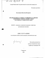 Предпосылки и условия устойчивого развития экономики, региональный аспект - тема диссертации по экономике, скачайте бесплатно в экономической библиотеке