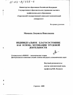 Индивидуальное благосостояние как основа мотивации трудовой деятельности - тема диссертации по экономике, скачайте бесплатно в экономической библиотеке