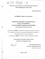 Совершенствование экономического блока управления в сельскохозяйственных организациях - тема диссертации по экономике, скачайте бесплатно в экономической библиотеке
