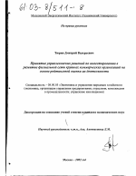 Принятие управленческих решений по инвестированию в развитие филиальной сети крупных коммерческих организаций на основе рейтинговой оценки их деятельности - тема диссертации по экономике, скачайте бесплатно в экономической библиотеке