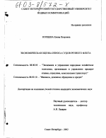 Экономическая оценка износа судов речного флота - тема диссертации по экономике, скачайте бесплатно в экономической библиотеке