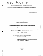 Развитие рынка услуг в условиях становления постиндустриальной экономики - тема диссертации по экономике, скачайте бесплатно в экономической библиотеке