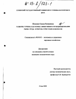 Развитие туризма как основа эффективного функционирования рынка труда курортно-туристских комплексов - тема диссертации по экономике, скачайте бесплатно в экономической библиотеке