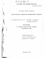 Стратегическое управление промышленным холдингом - тема диссертации по экономике, скачайте бесплатно в экономической библиотеке