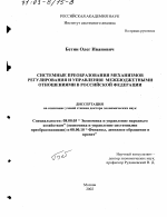Системные преобразования механизмов регулирования и управления межбюджетными отношениями в Российской Федерации - тема диссертации по экономике, скачайте бесплатно в экономической библиотеке
