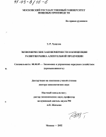 Экономические закономерности и концепция развития рынка алкогольной продукции - тема диссертации по экономике, скачайте бесплатно в экономической библиотеке