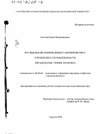 Исследование опережающего антикризисного управления в промышленности - тема диссертации по экономике, скачайте бесплатно в экономической библиотеке